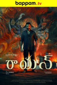 Raayan-Telugu-ibomma telugu movies new 2024 2025 ibommaone bappam tv